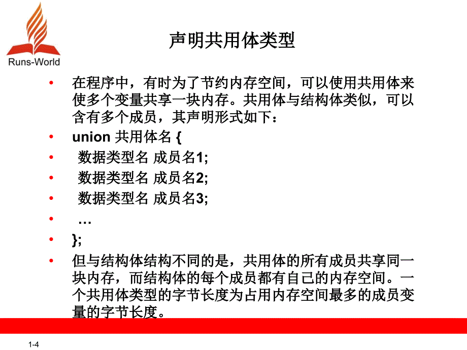 第19章共体枚举和位域_第4页