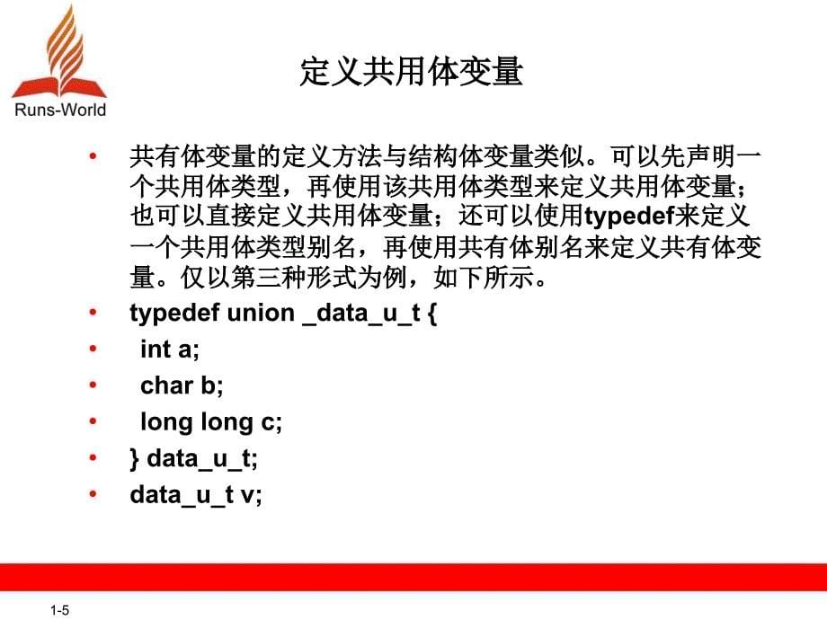 第19章共体枚举和位域_第5页