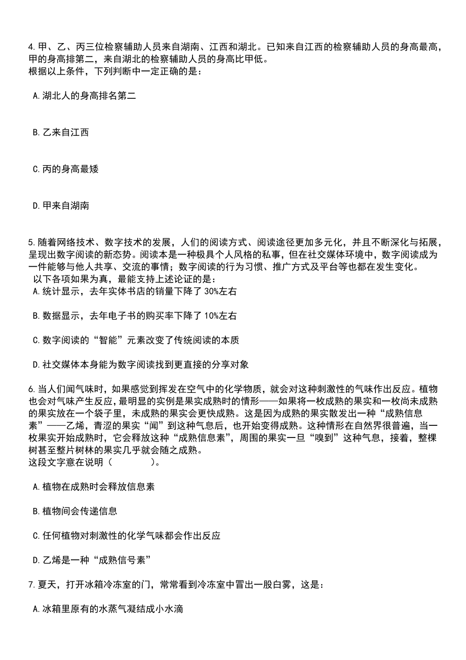 2023年河北保定望都县乡镇事业单位招考聘用40人笔试题库含答案带解析_第2页