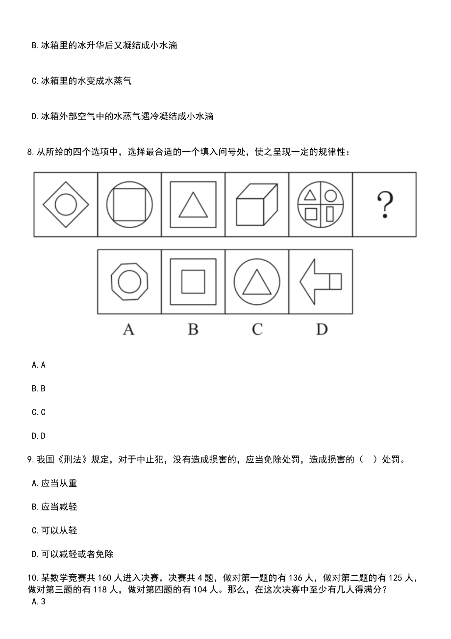 2023年河北保定望都县乡镇事业单位招考聘用40人笔试题库含答案带解析_第3页