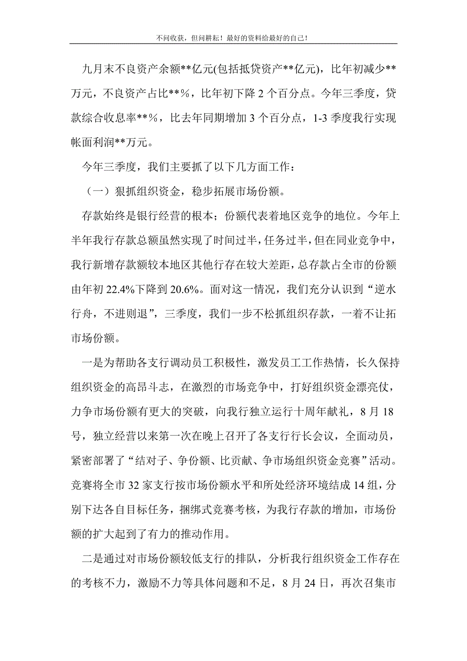 银行第一季度工作总结及二季度工作打算_金融类工作总结 （精选可编辑）.doc_第3页