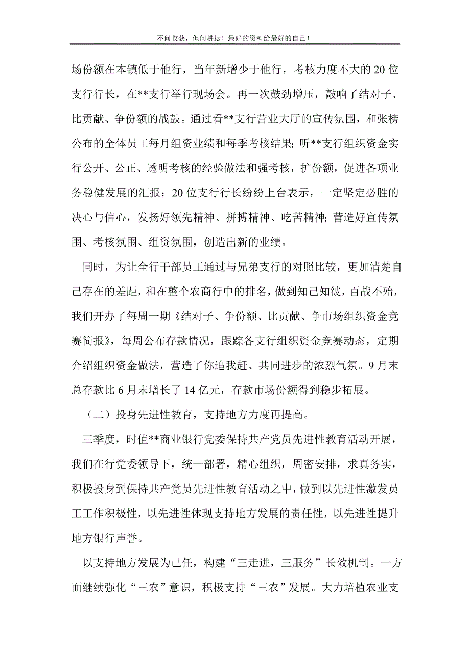 银行第一季度工作总结及二季度工作打算_金融类工作总结 （精选可编辑）.doc_第4页