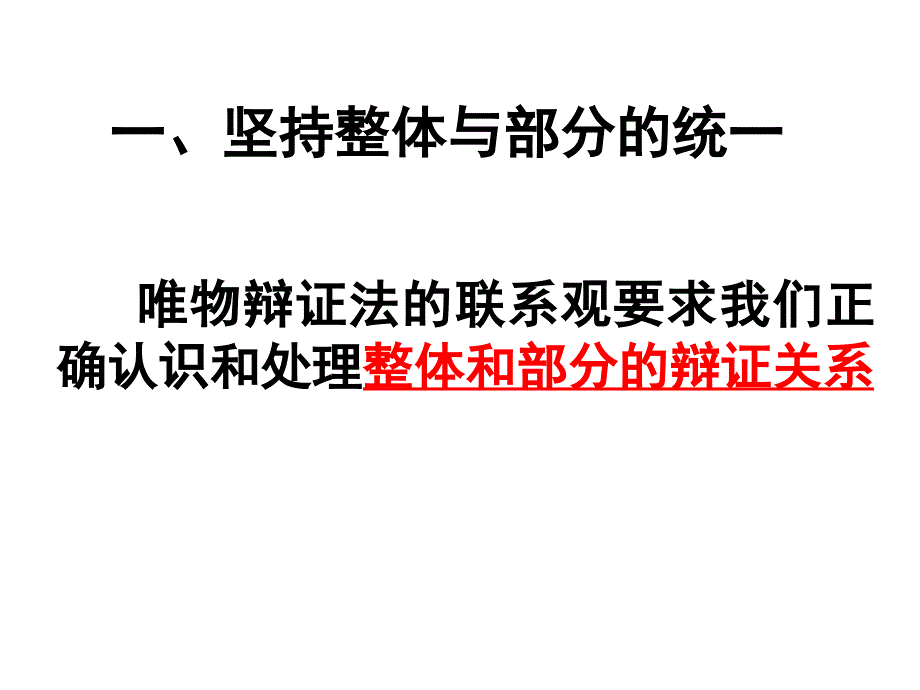 用普遍联系的观点看问题_第4页