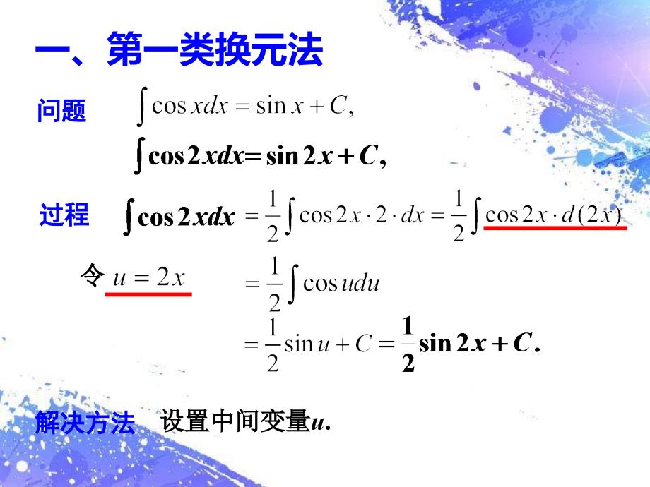 数学分析课件：5-2 第一类换元法_第2页