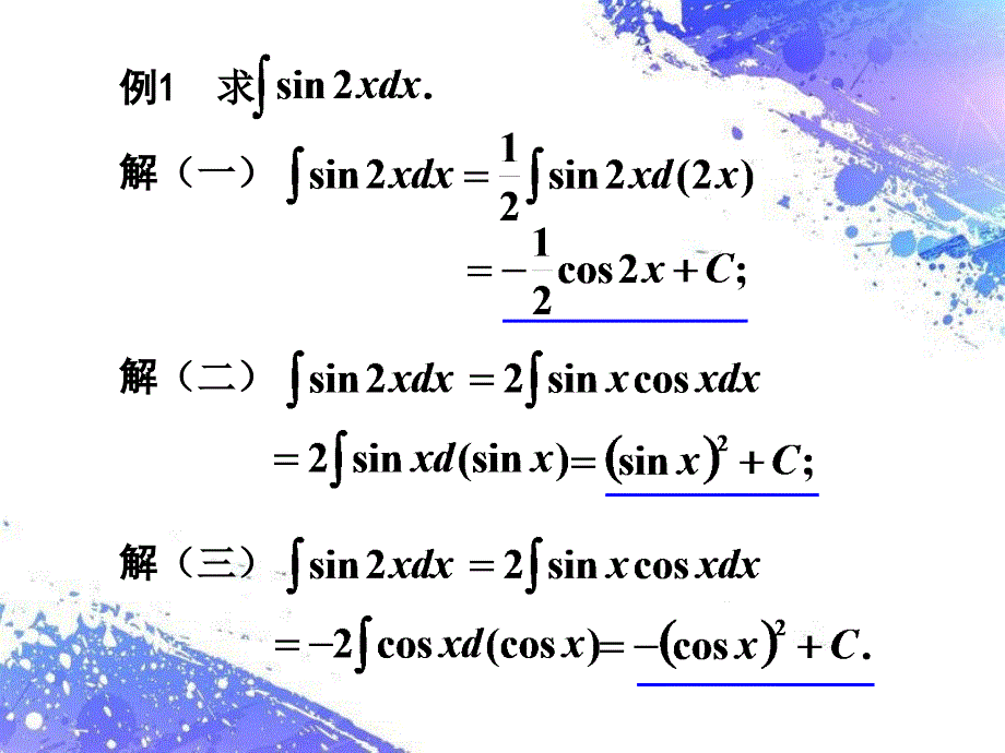 数学分析课件：5-2 第一类换元法_第4页