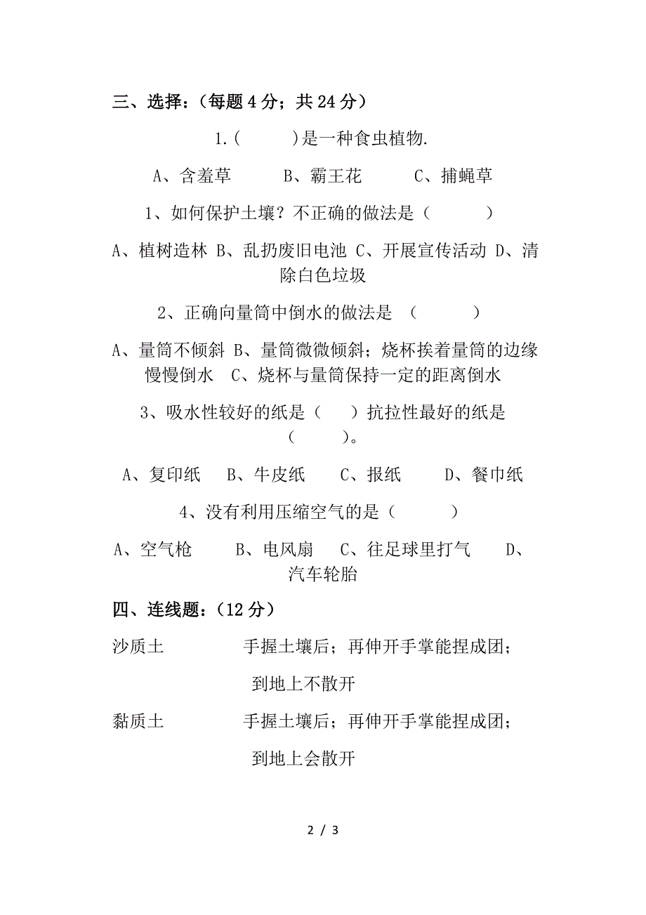 湘教版三年级上册科学期末试题.doc_第2页