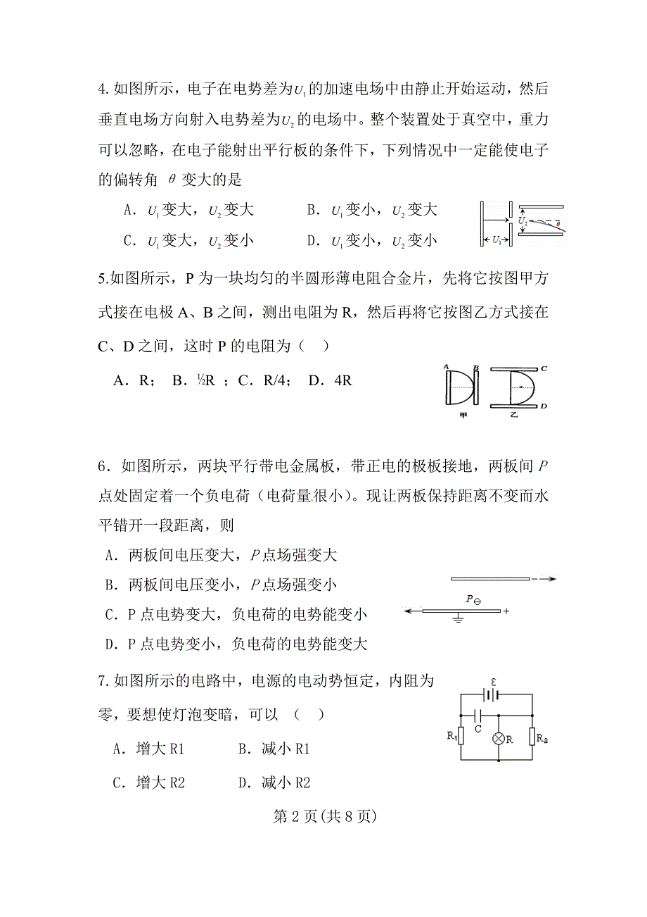 高三第二次月考试题.doc_第2页