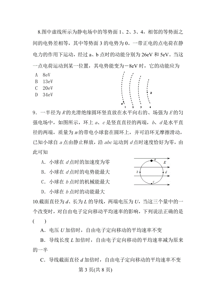 高三第二次月考试题.doc_第3页