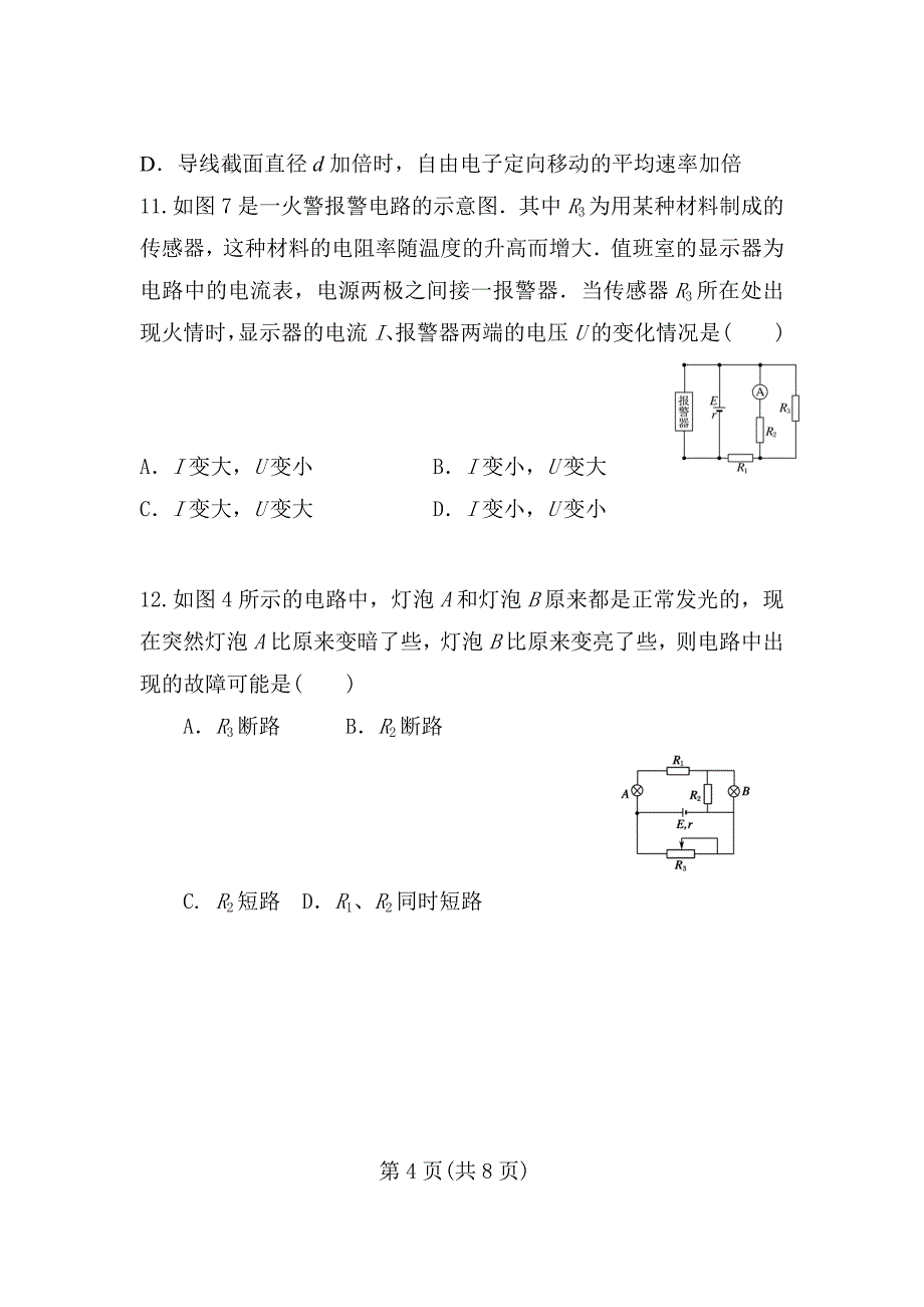 高三第二次月考试题.doc_第4页