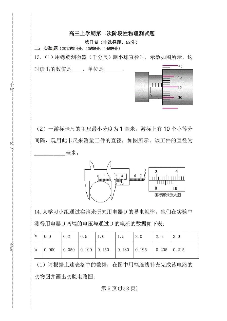 高三第二次月考试题.doc_第5页