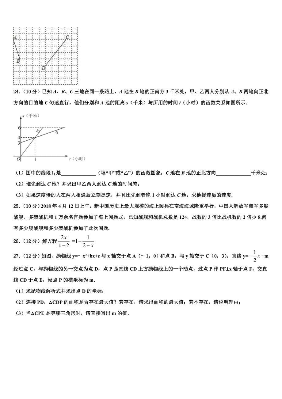 福建省宁化城东中学2023年中考数学模拟试题含解析_第5页