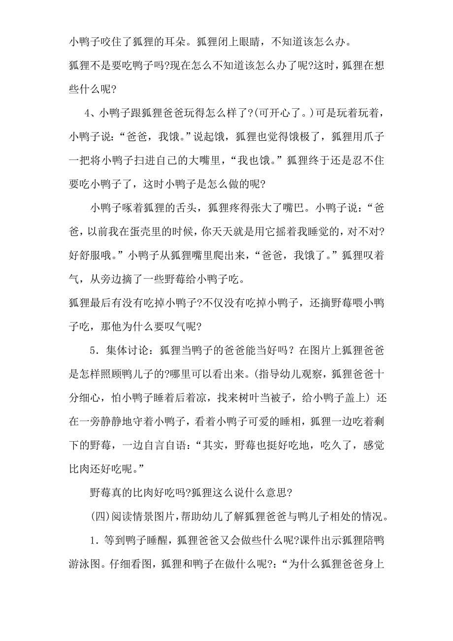 大班语言：狐狸爸爸鸭儿子.doc_第5页