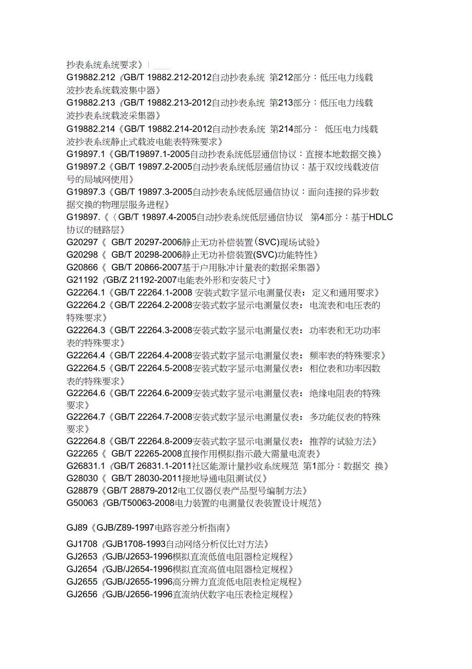 电工仪表标准精选(最新)课案_第3页