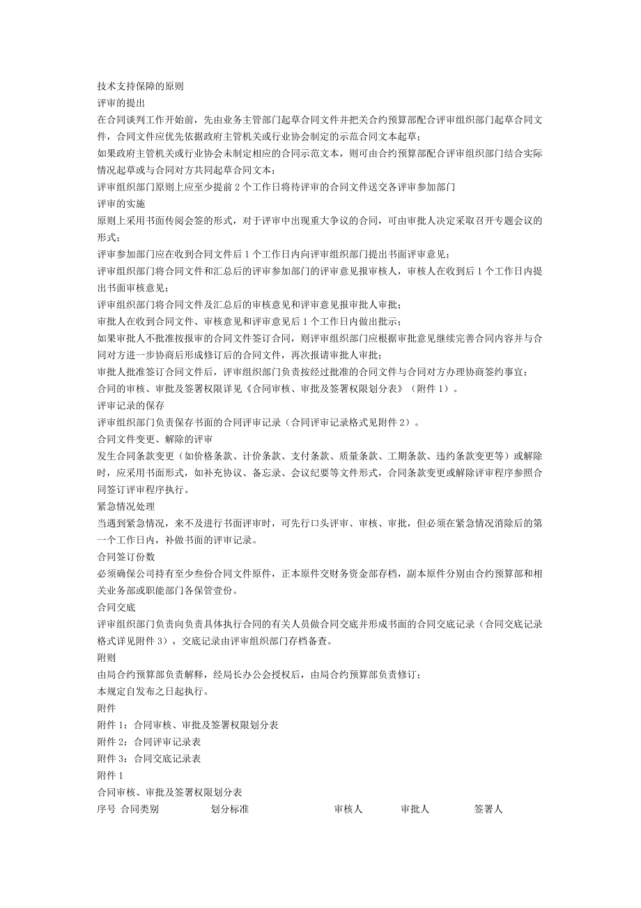 合同评审管理办法_第2页