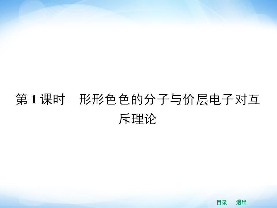 高二化学人教版选修三同步课件2.2.1形形色色的分子与价层电子对互斥理论_第2页