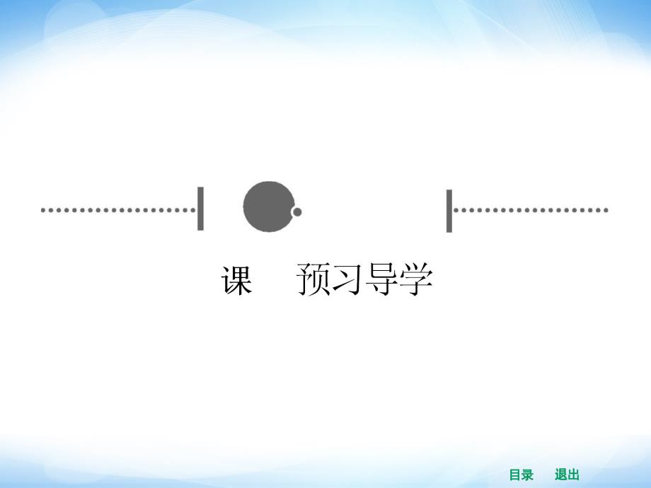 高二化学人教版选修三同步课件2.2.1形形色色的分子与价层电子对互斥理论_第3页