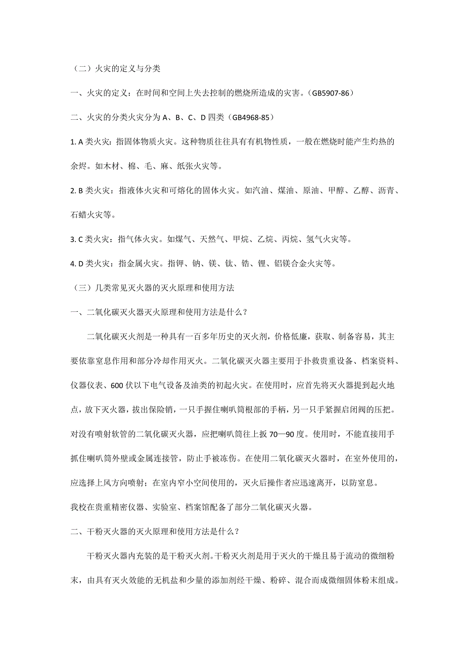 消防安全知识宣传手册_第3页