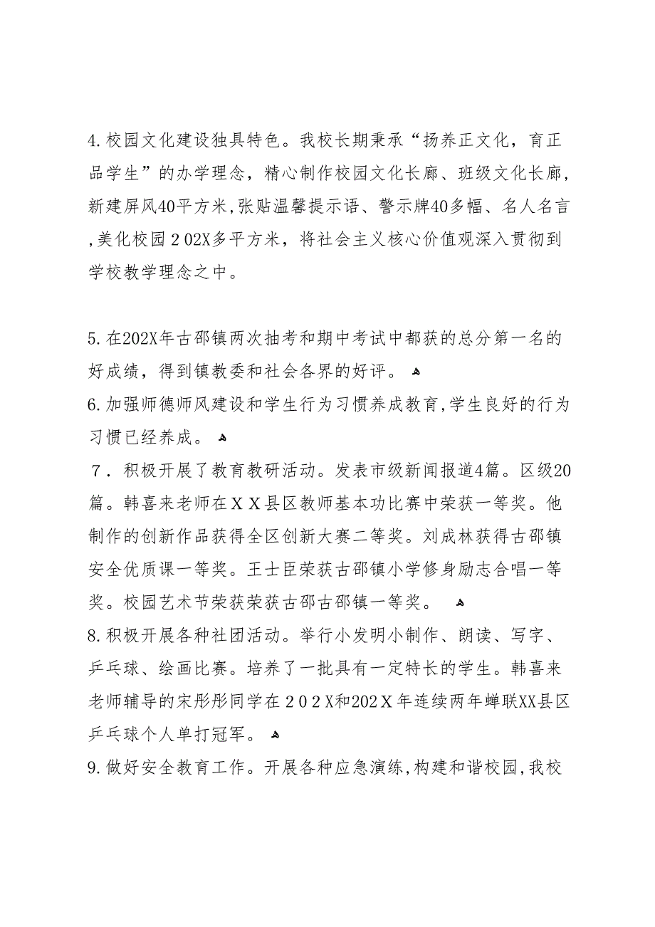 八里小学调研材料_第2页