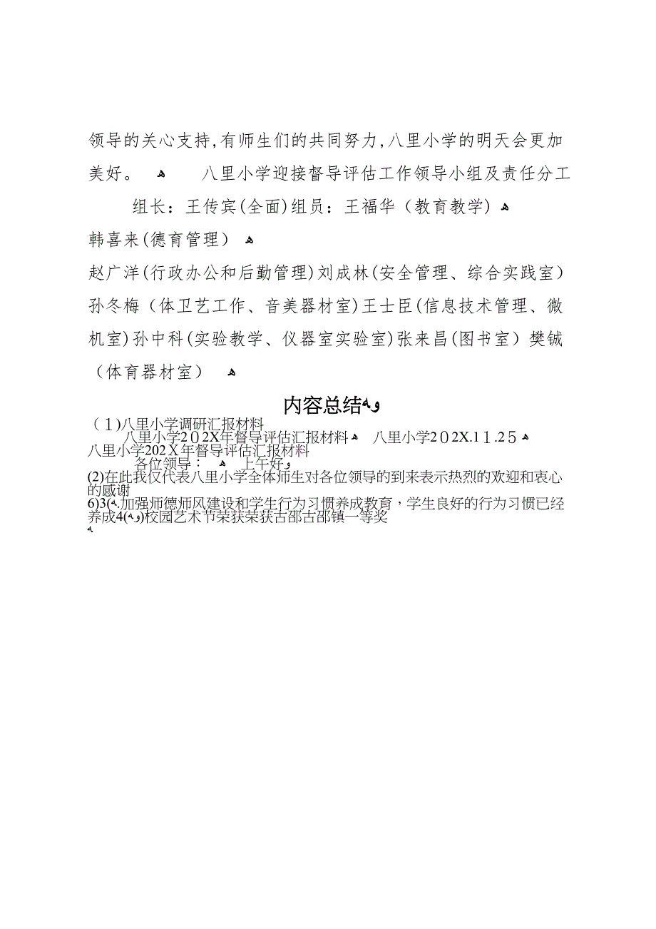 八里小学调研材料_第4页