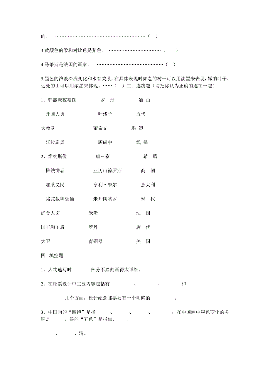 美术教师招聘考试复习资料_第5页