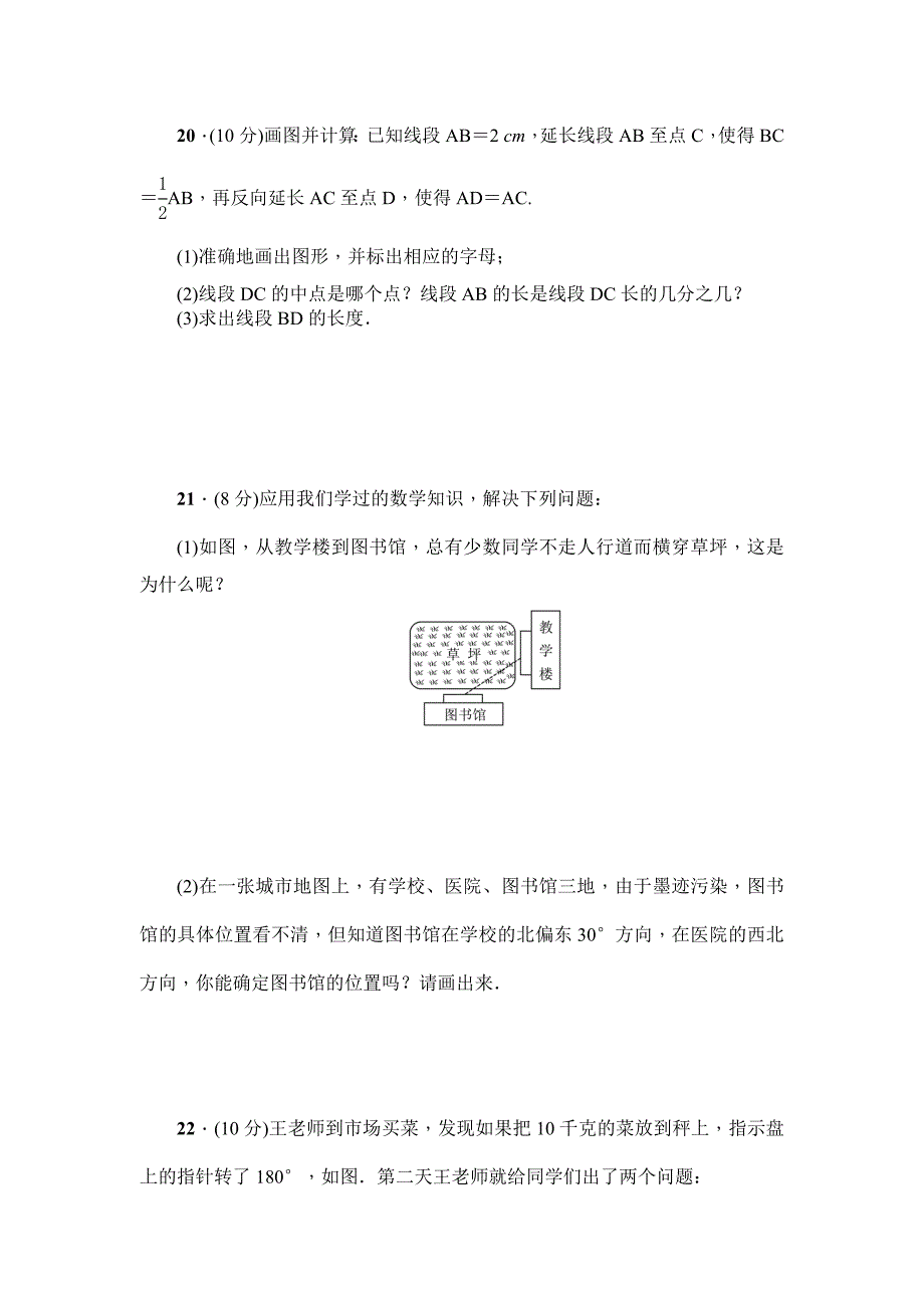 人教版七年级数学上册第四章-几何图形初步-练习题_第4页