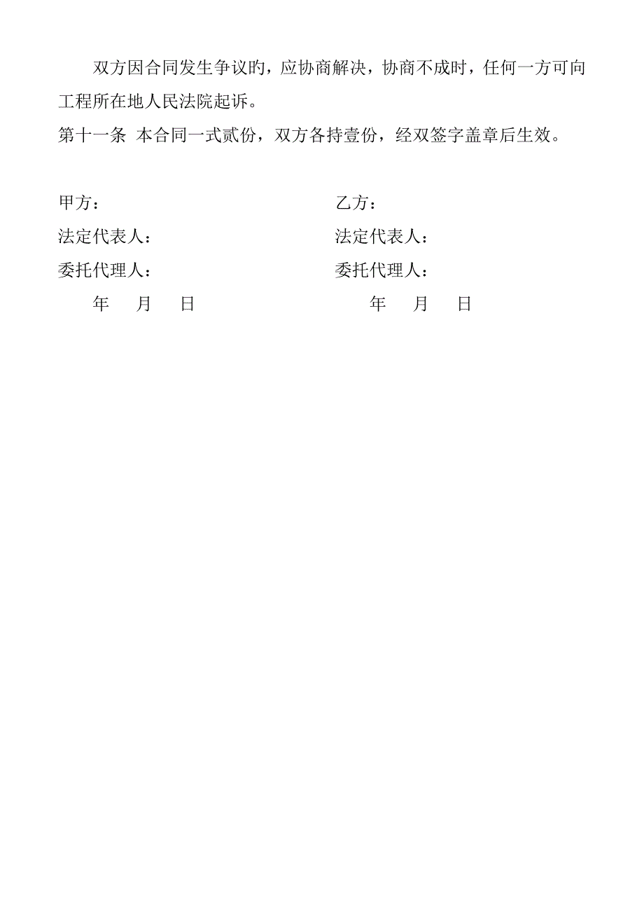 防水关键工程综合施工合同_第5页