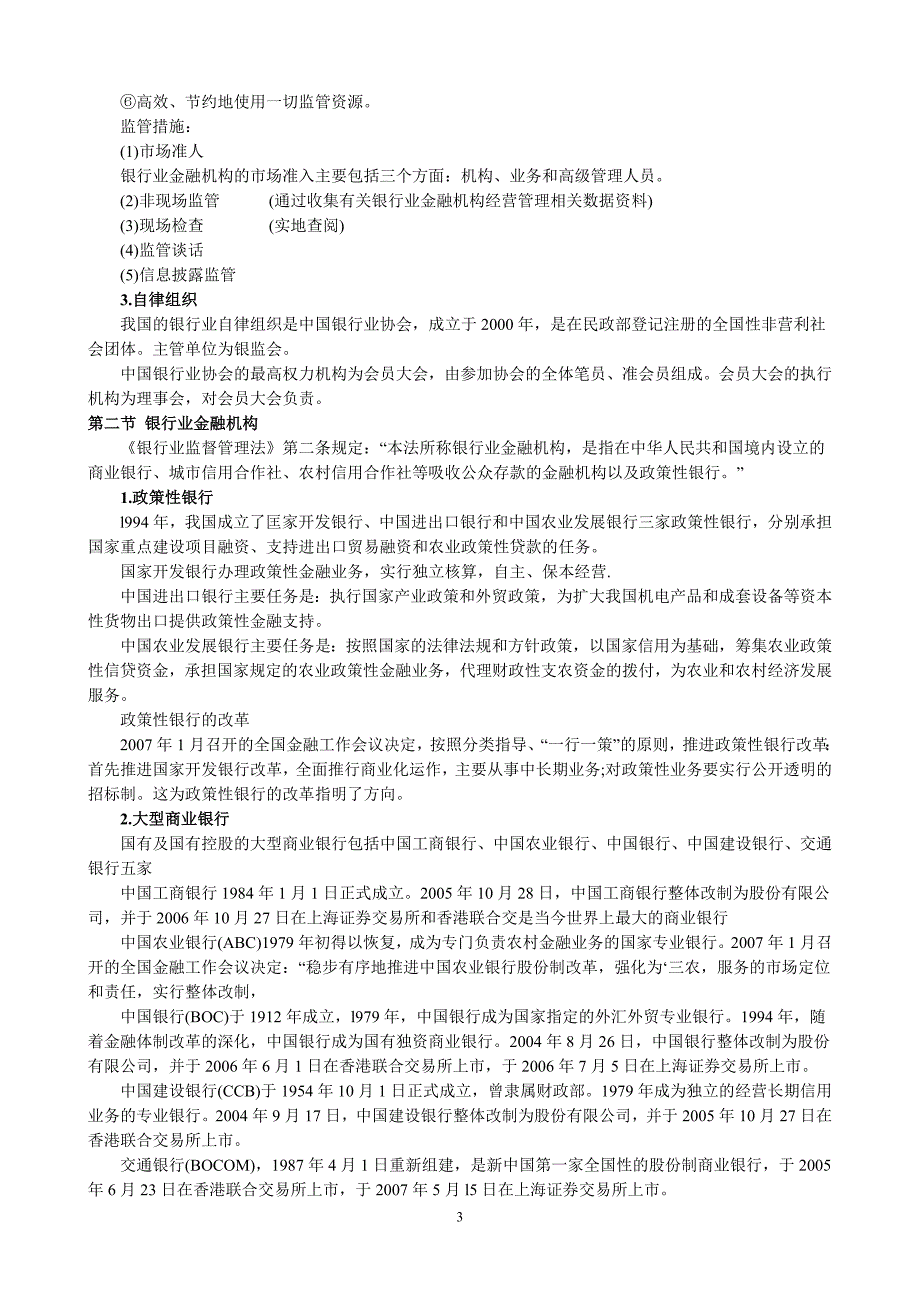 银行从业资格考试公共基础冲刺精讲_第3页