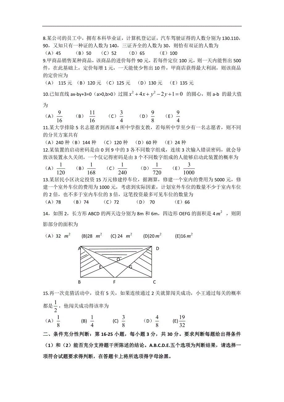 2010年1月MBA联考管理类综合.doc_第2页