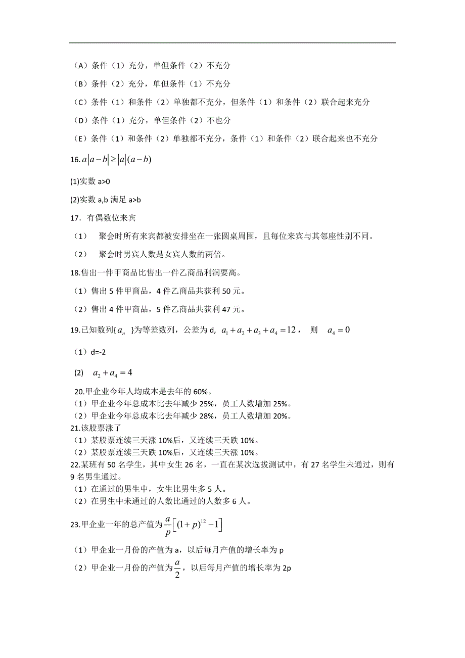 2010年1月MBA联考管理类综合.doc_第3页