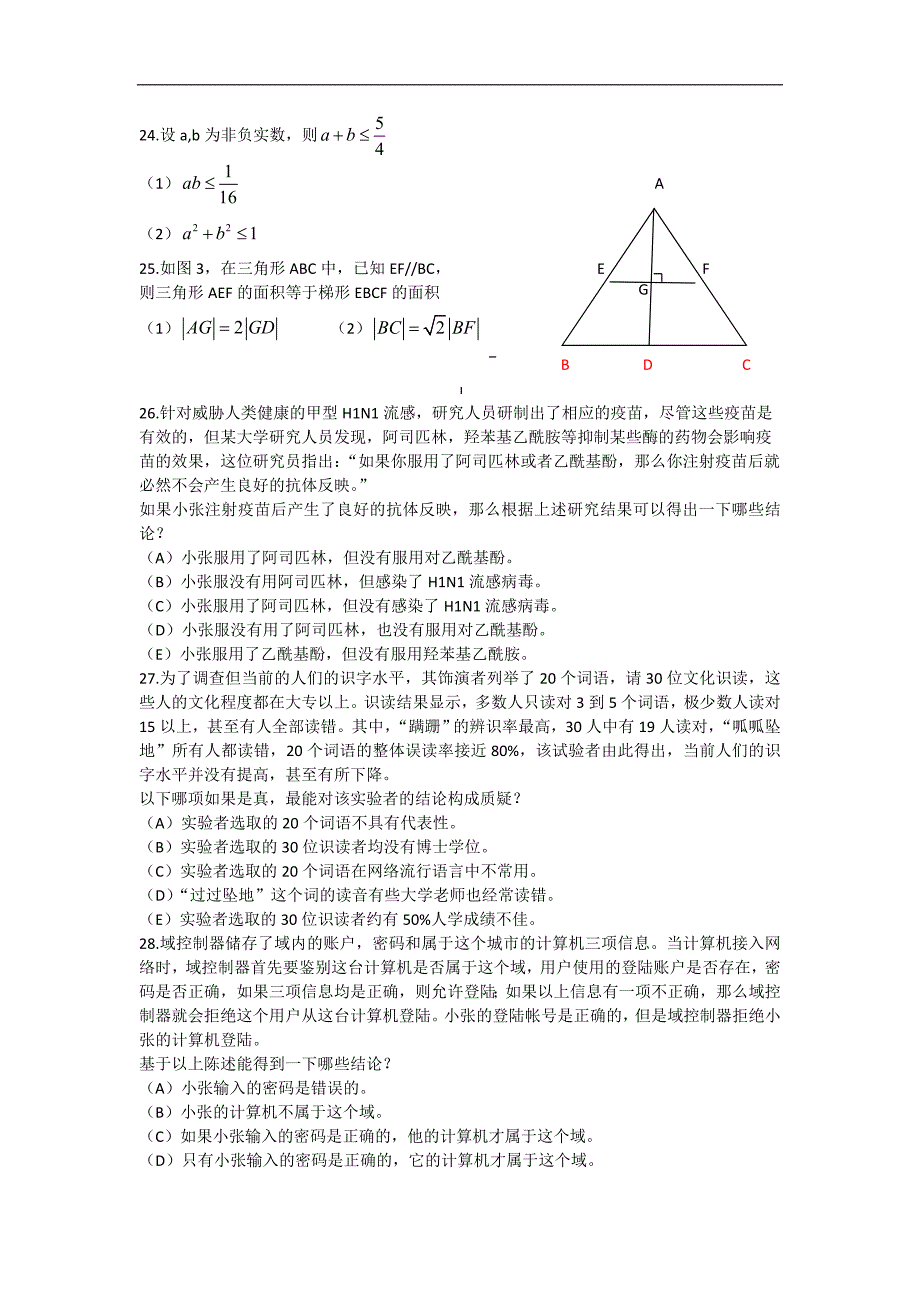 2010年1月MBA联考管理类综合.doc_第4页