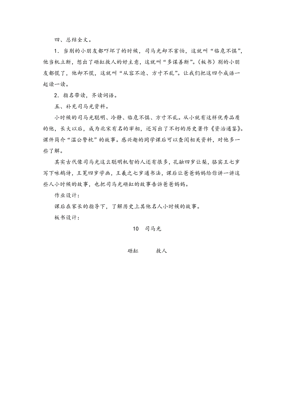 10 司马光2 (2).docx_第4页