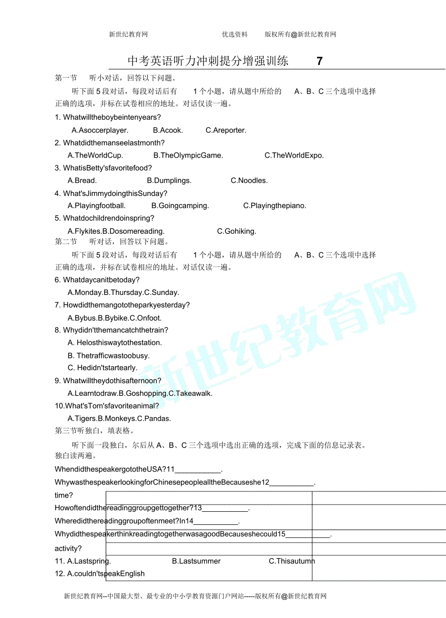 中考英语听力冲刺提分强化训练7含听力试题ppt,录音材料及,听力mp3.doc_第1页