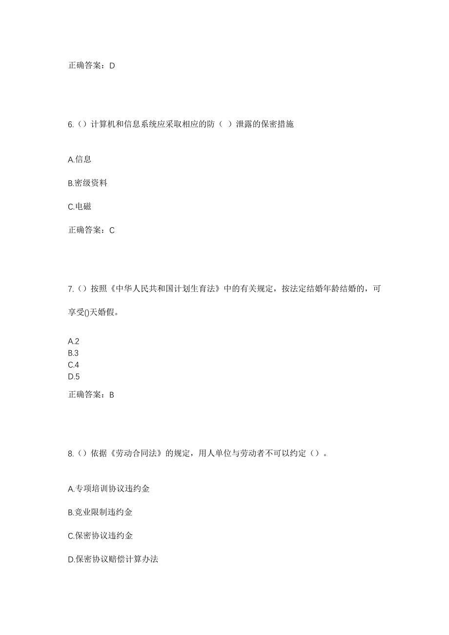 2023年吉林省四平市双辽市辽东街道社区工作人员考试模拟题及答案_第3页