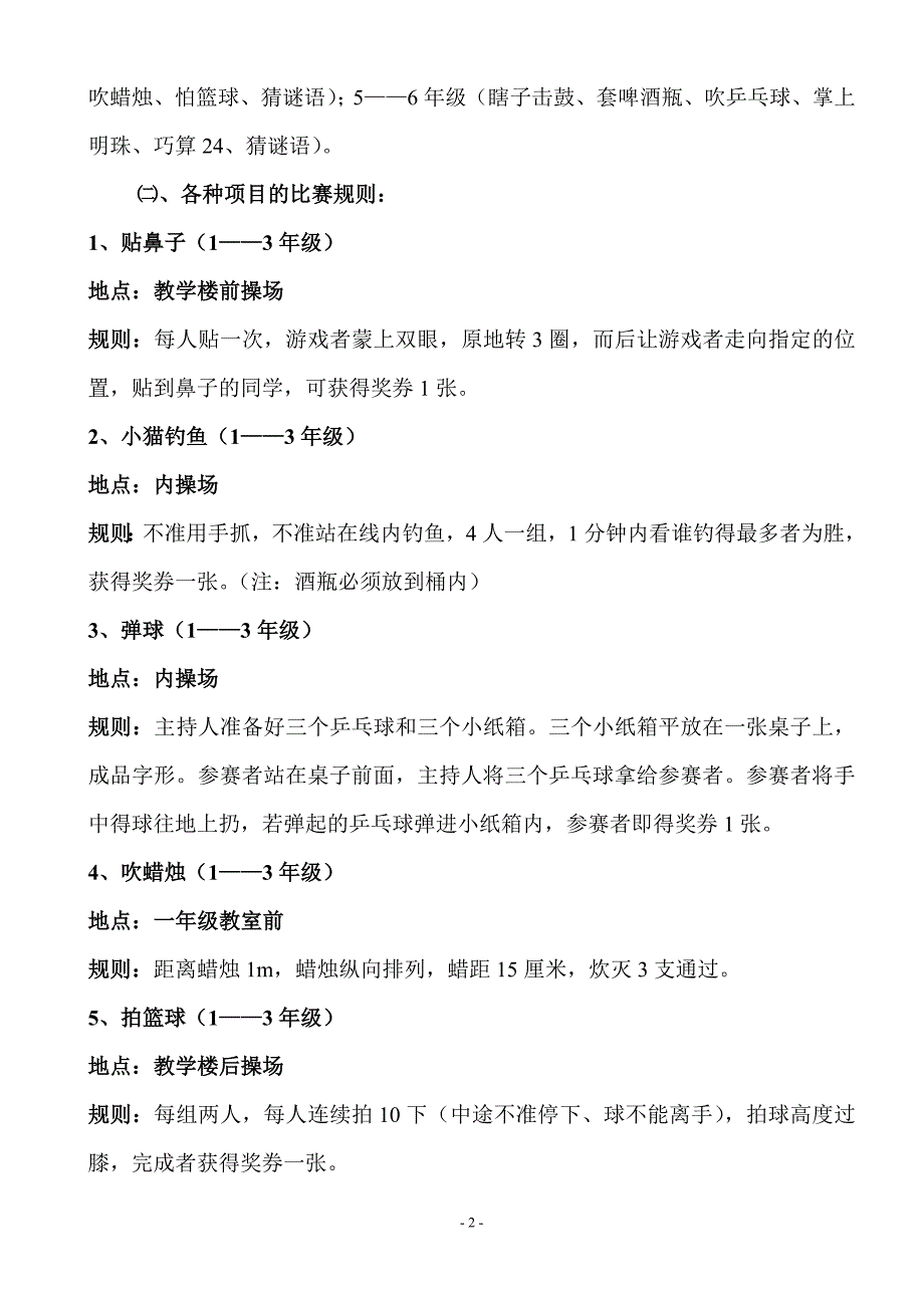 六一节游园活动游戏及兑奖流程_第2页