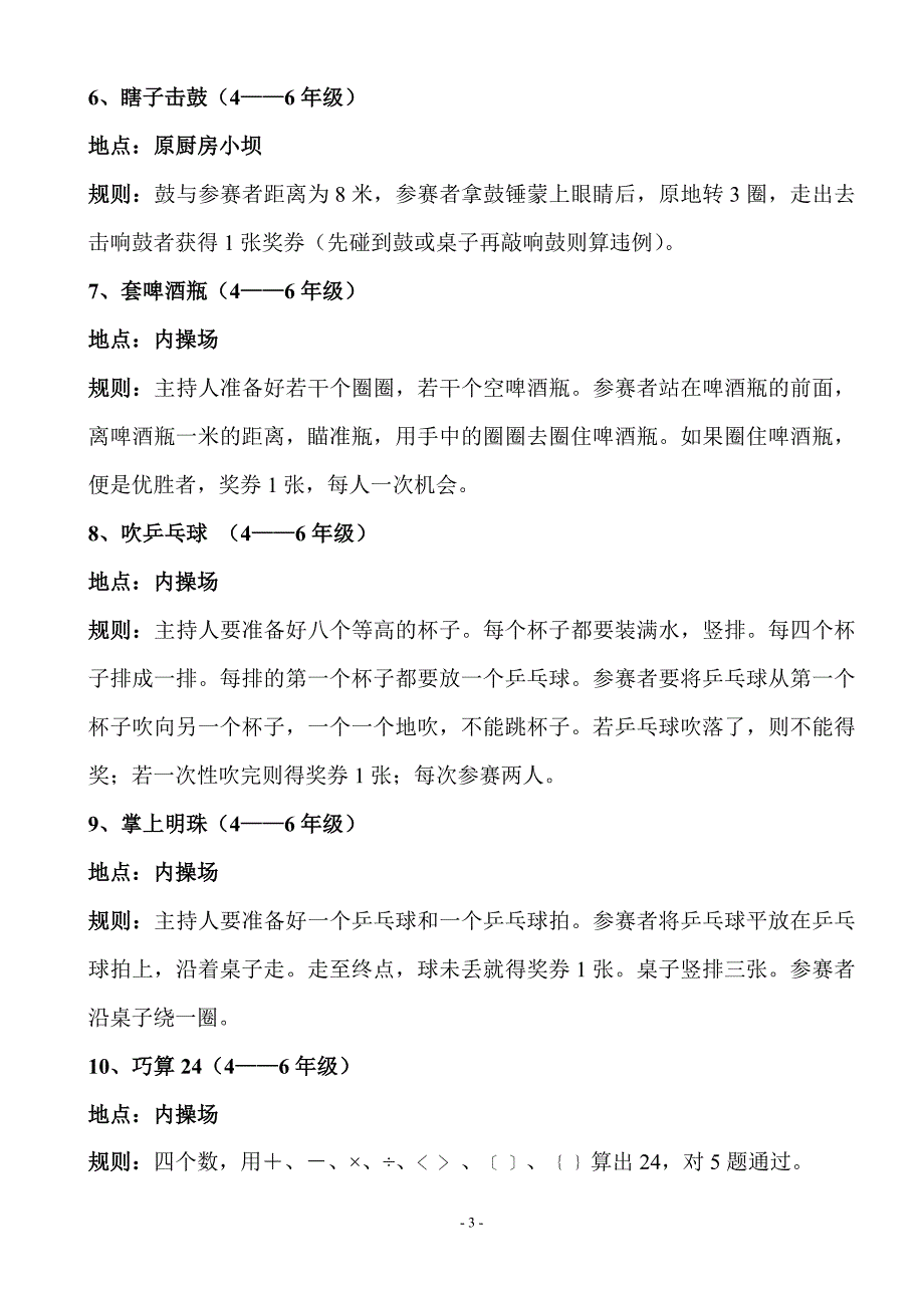 六一节游园活动游戏及兑奖流程_第3页