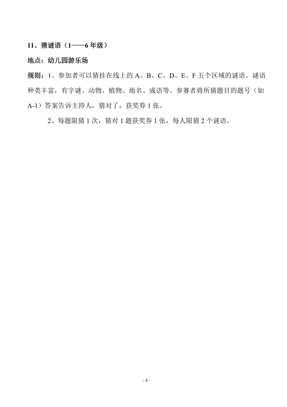 六一节游园活动游戏及兑奖流程_第4页