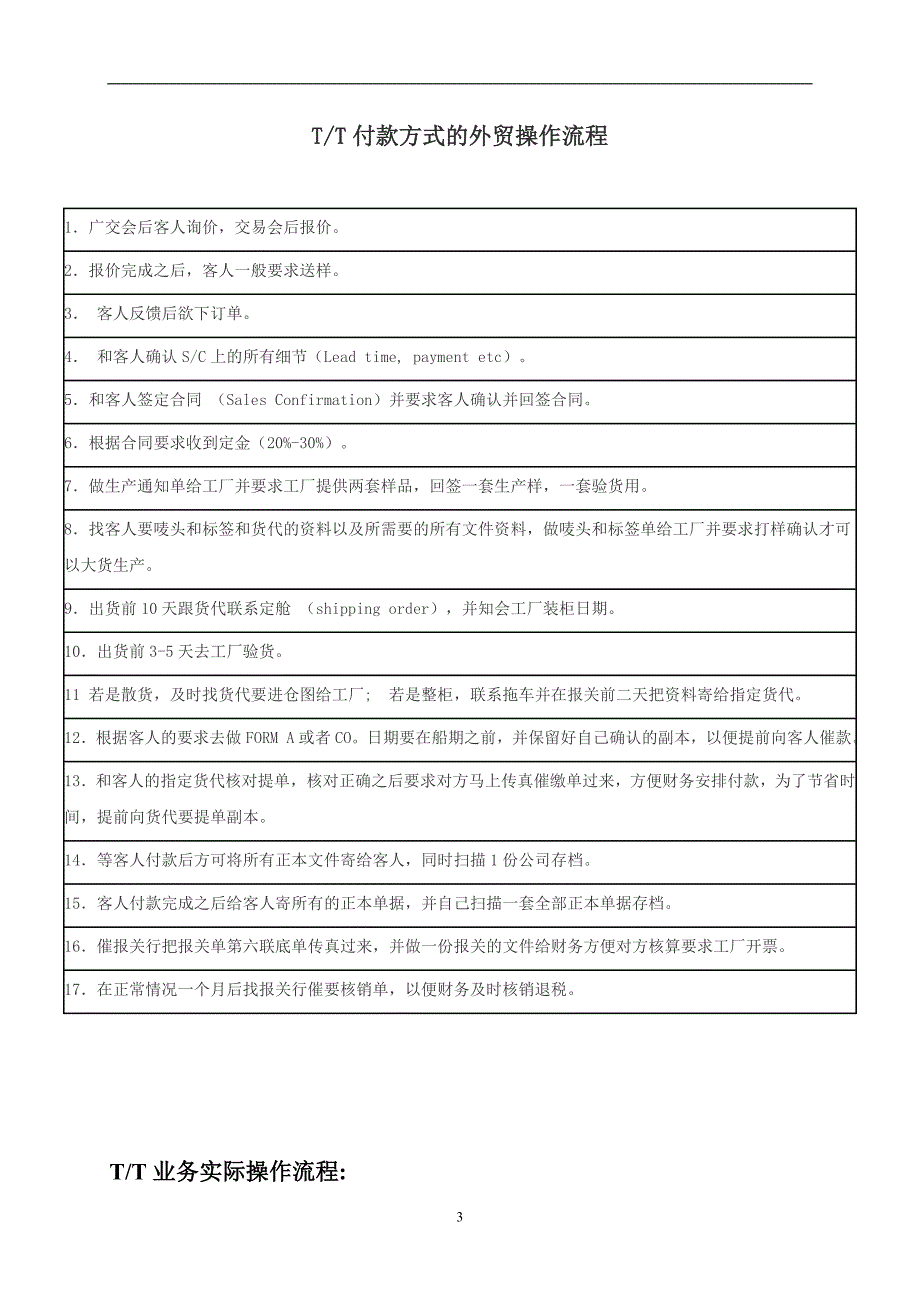 FOB操作流程(精品)_第3页