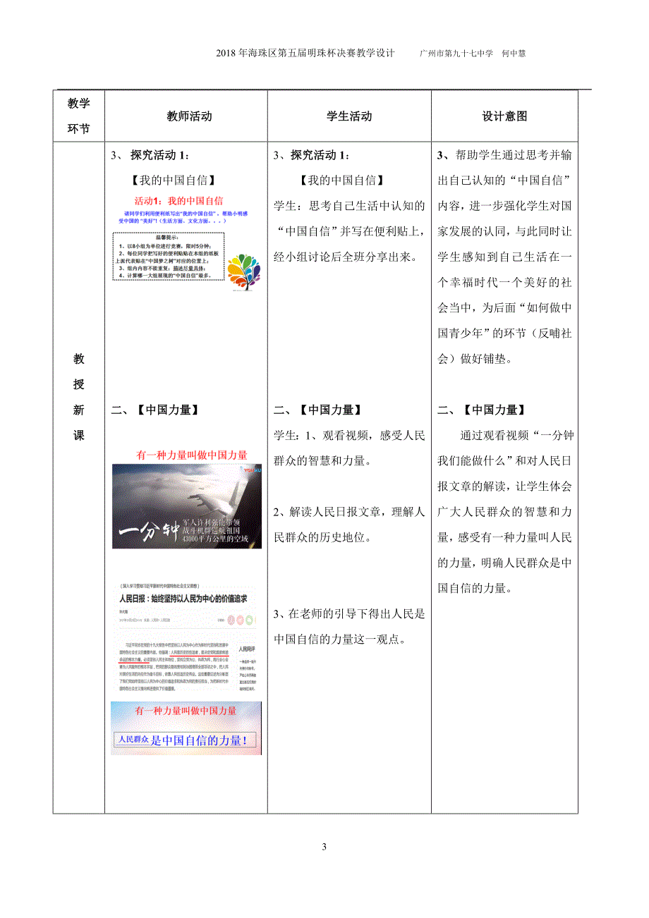 道德与法治《在社会中成长做自_第3页