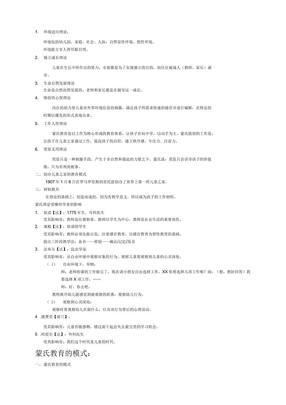 蒙氏教学法学习资料_第2页