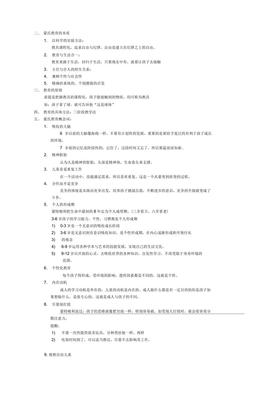 蒙氏教学法学习资料_第4页