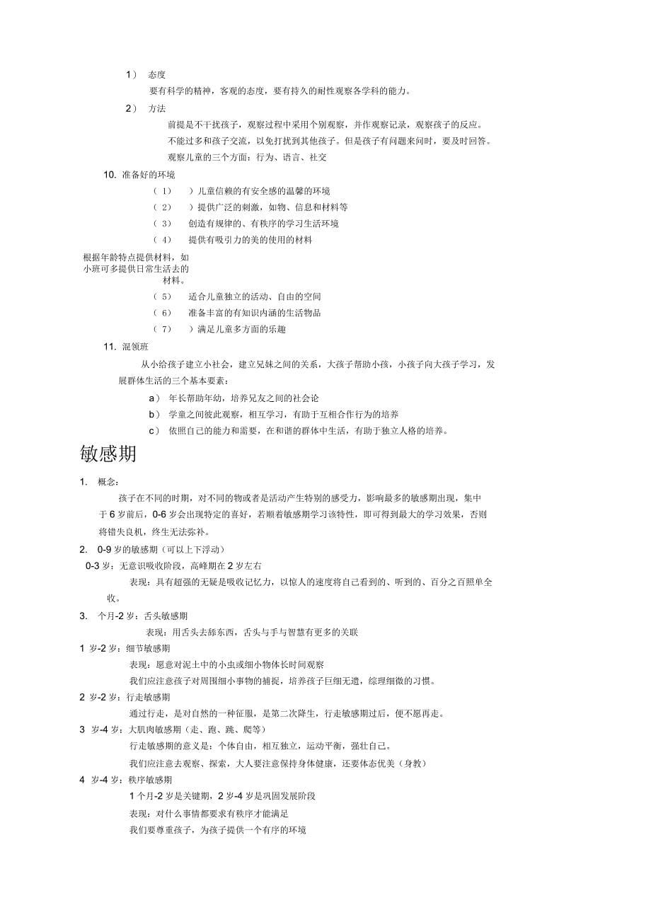 蒙氏教学法学习资料_第5页