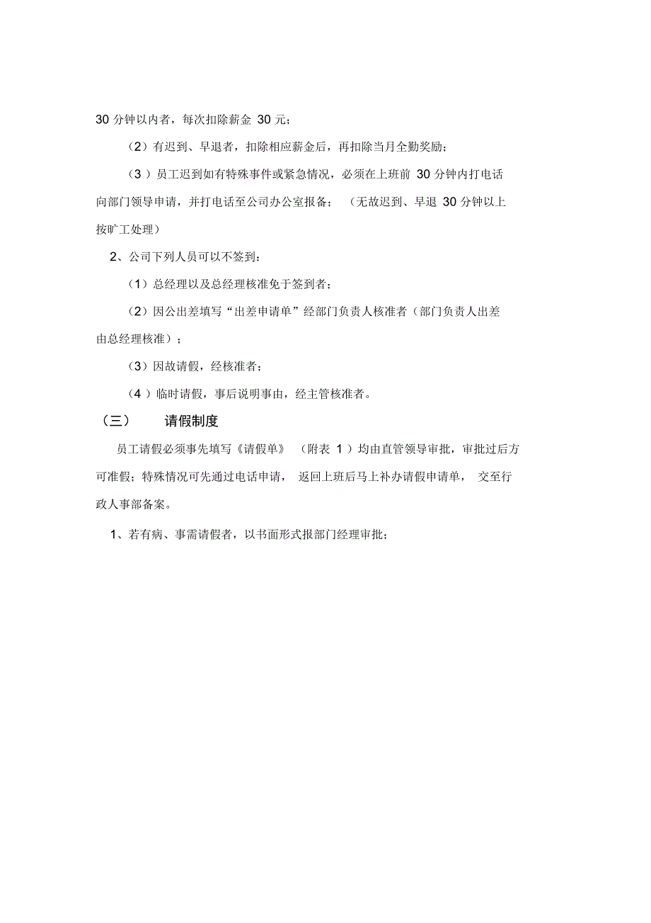 公司管理制度与各类应用表格超实用_第3页