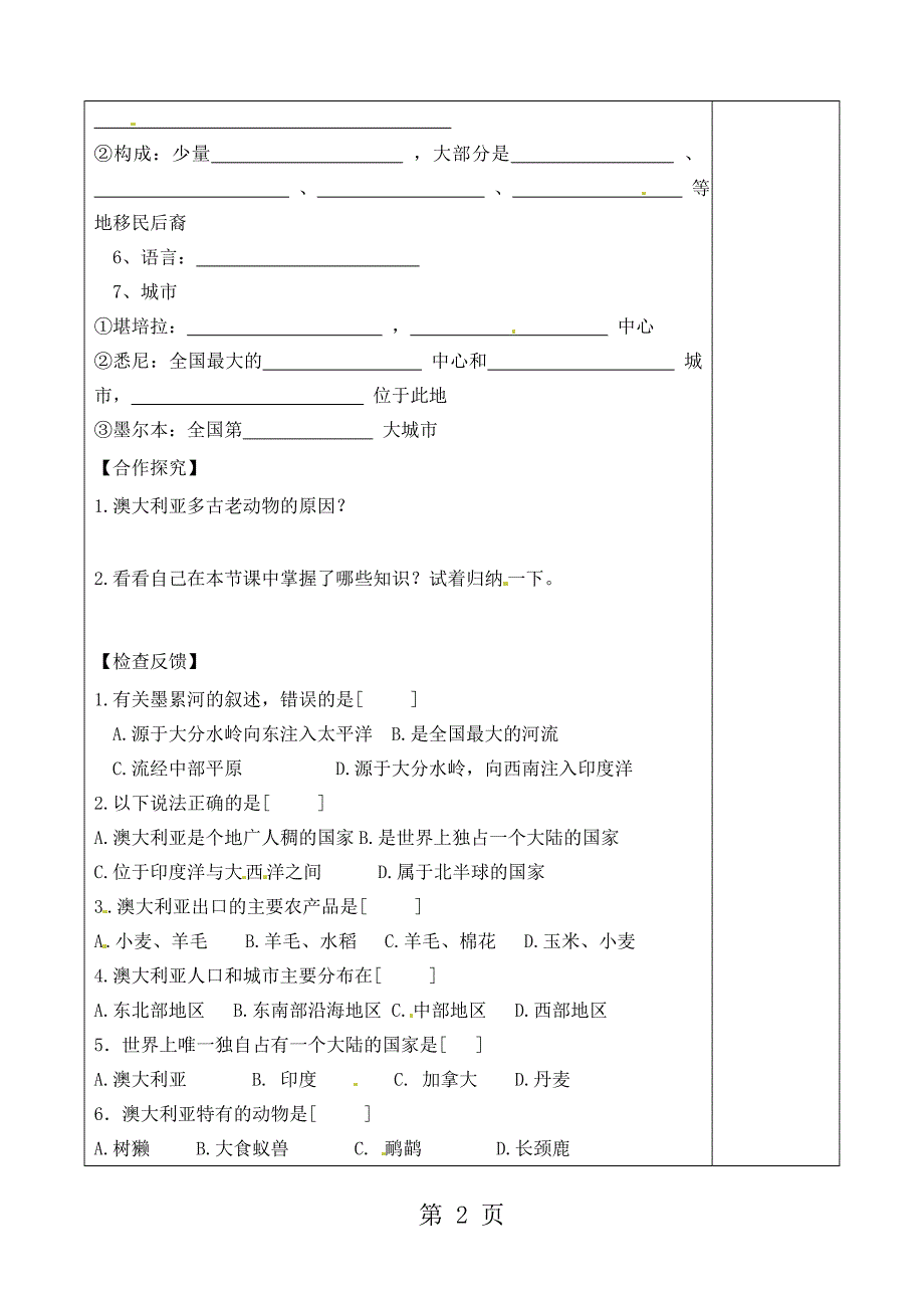 2023年湘教版七下地理《澳大利亚》学案.doc_第2页