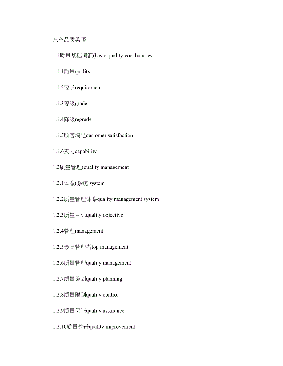 汽车品质英语._第1页