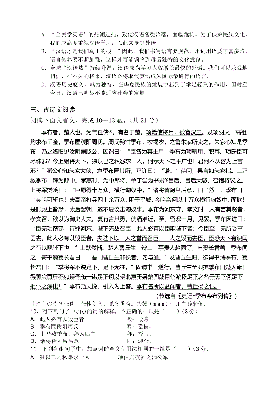 石城五中高一年级上学期期中考试语文试题_第4页