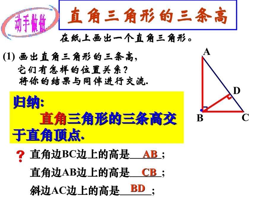 712三角形的高中线角平分线修改_第5页