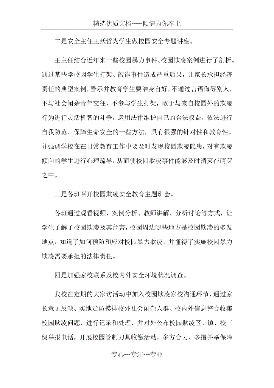 2019年第一季度校园欺凌专项治理工作总结_第3页