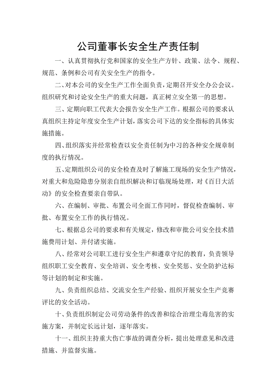 企业主要人员及主要职能部门_第2页