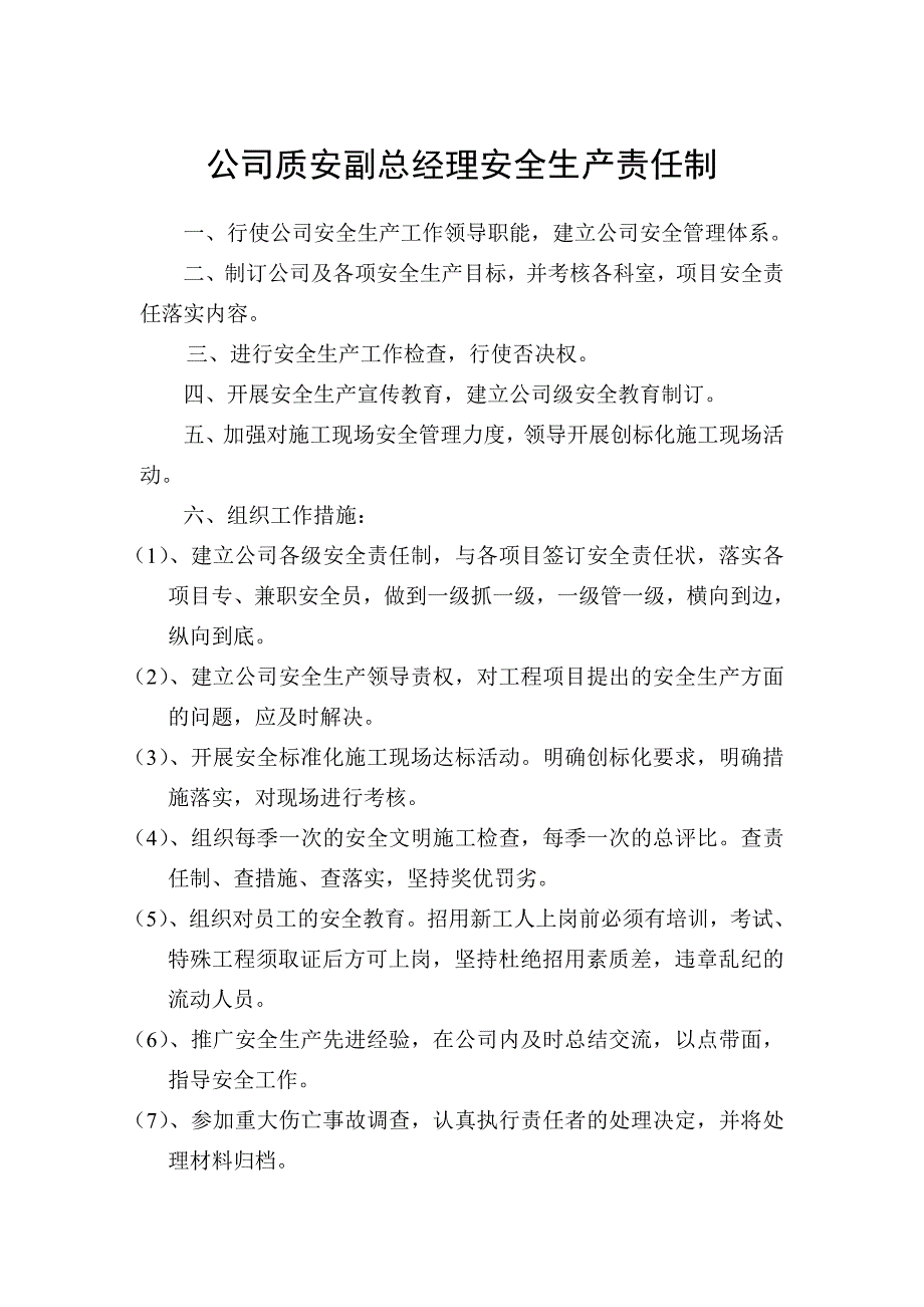 企业主要人员及主要职能部门_第3页