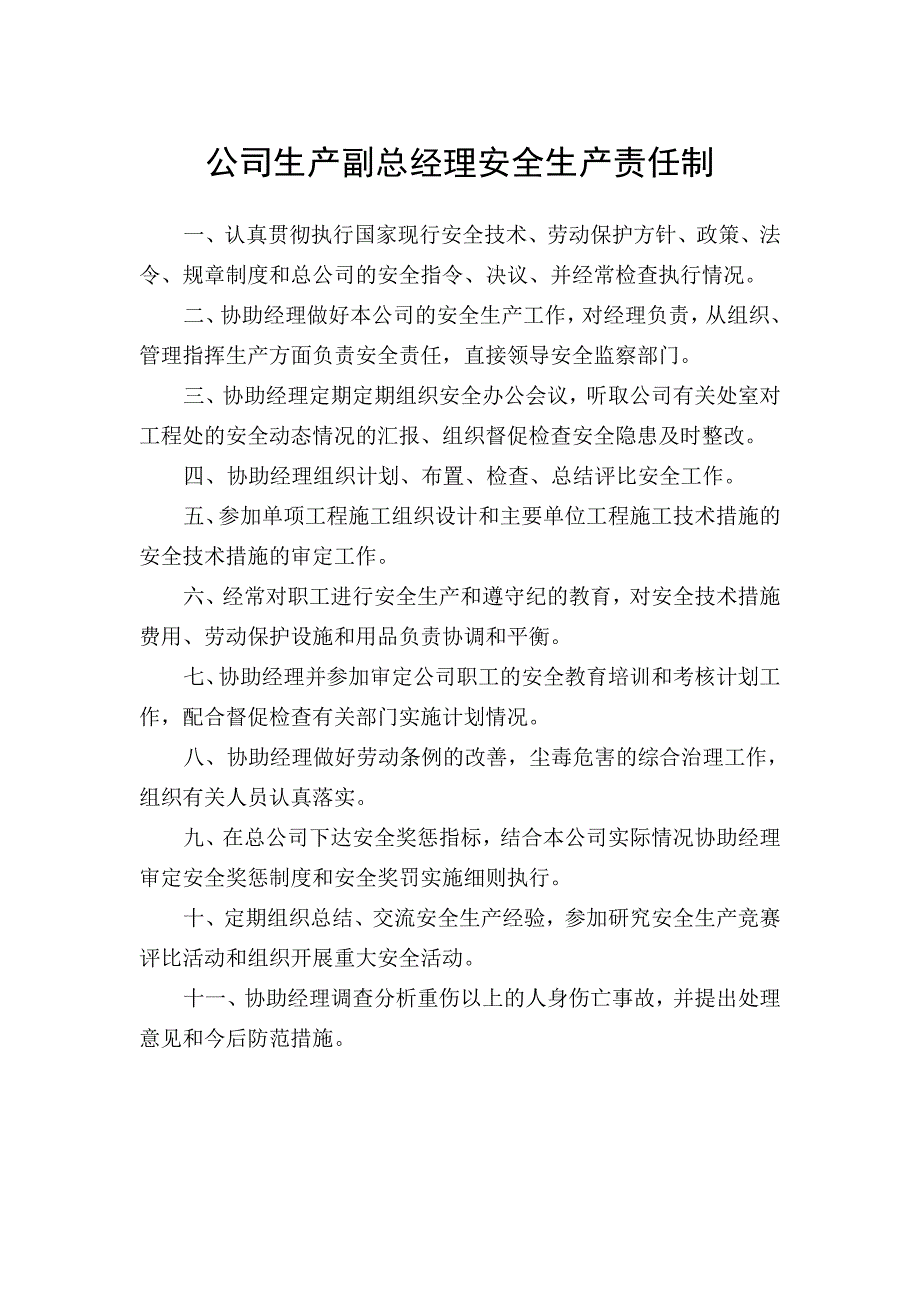 企业主要人员及主要职能部门_第4页